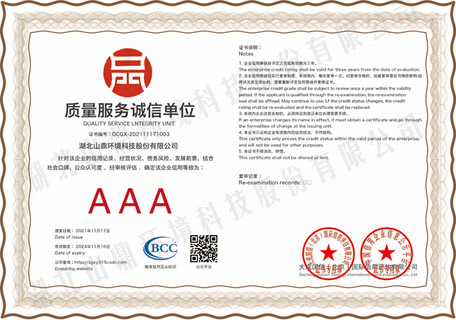 质量服务诚信单元