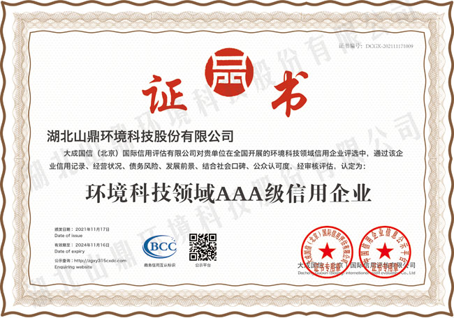 1773646945150323 2环境科技领域AAA级信誉企业.jpg