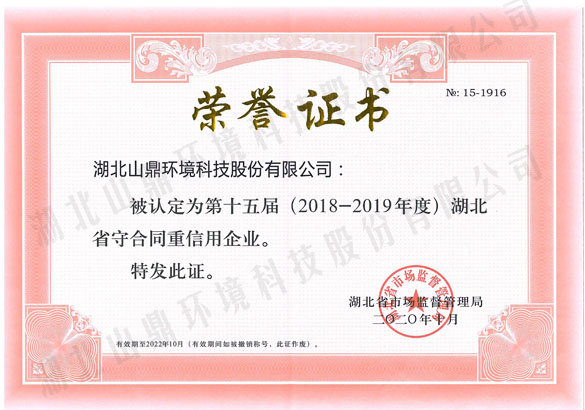 1773647214181341 8省级“守合同重信誉”企业.jpg