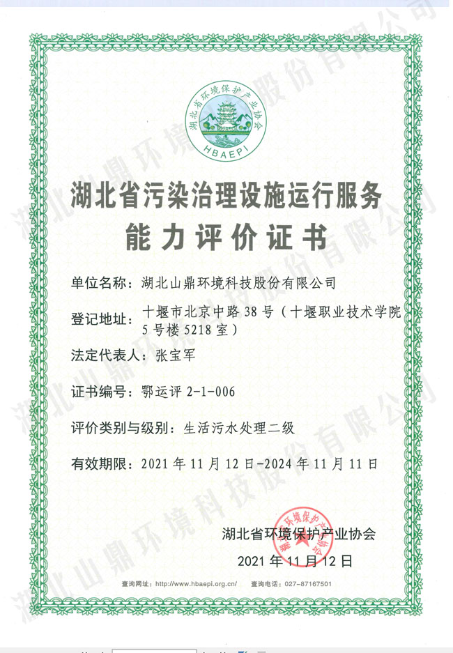 1773647574182702 16生涯废水处置证书.jpg